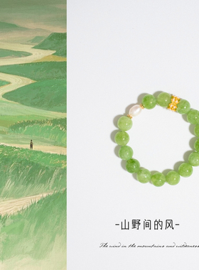 「山野间的风」原创天然葡萄石淡水珍珠手串中式手链送女友礼物