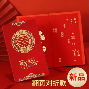 请柬喜帖请帖2026婚礼婚宴新款对折邀请函中国风高档中式酒店定制