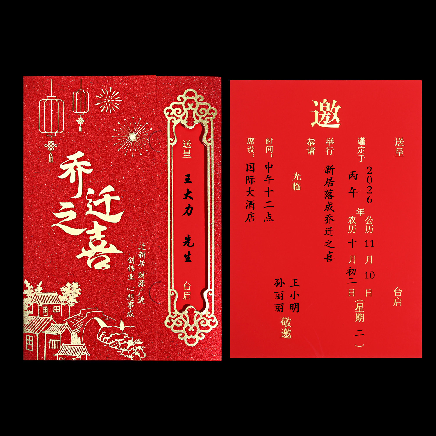 乔迁新居请柬2026新款请帖搬家上梁落成喜帖入宅入伙邀请函可打印