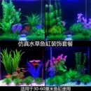 鱼缸内饰造景摆件仿真水草套餐装 饰水族箱布景塑料假草砂石景观