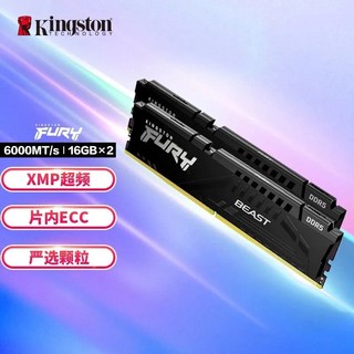 金士顿DDR5 野兽5600 6000 16G 32G台式电脑内存条