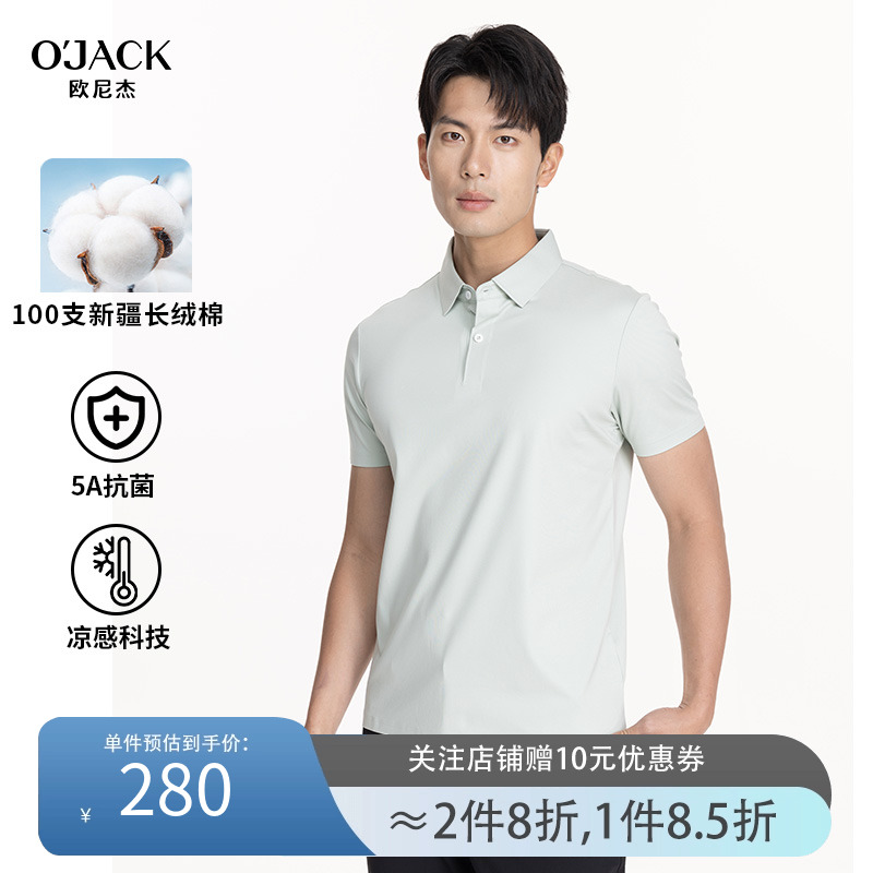 100支长绒棉欧尼杰短袖Polo衫