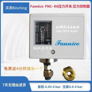 6bar Fannico压力控制阀 0.65 K6压力开关 制冷空压机开关 FNC