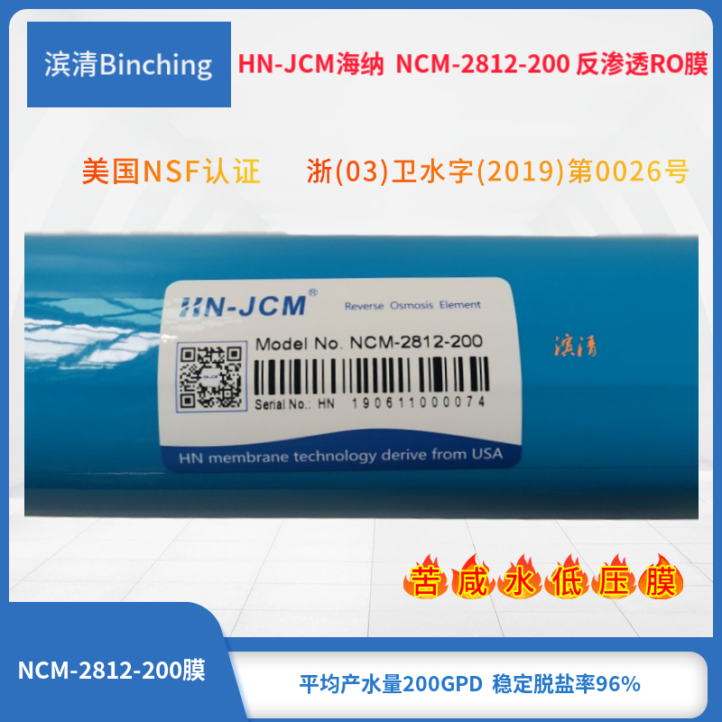 hn-jcm海纳ro膜纯水机反渗透膜