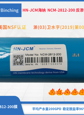 hn-jcm海纳ro膜纯水机反渗透膜