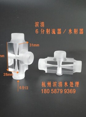 6分有机玻璃射流器 水射器 气液混合加药器 文丘里管  净水配件