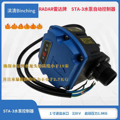 雷达台湾电子流量开关控制器水泵