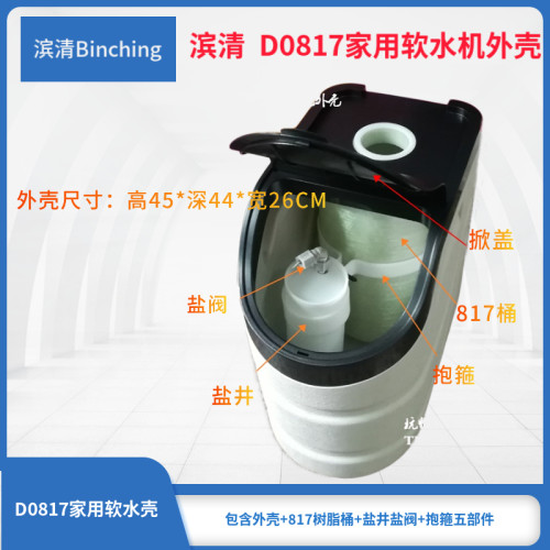 软水机壳817桶8升树脂家用