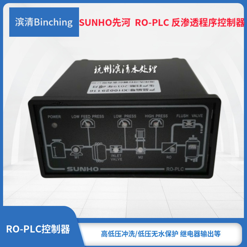 先河SUNHO RO-PLC反其它仪表仪器