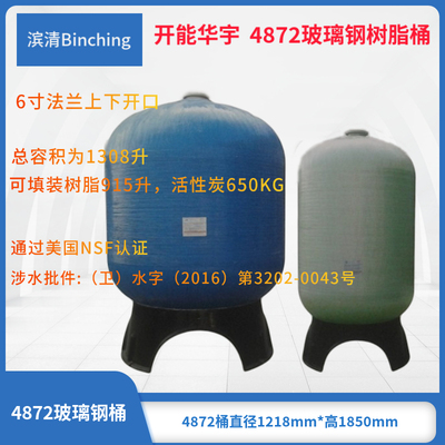 开能华宇 4872玻璃钢罐 直径1200×H1850玻璃树脂桶6寸法兰上下口