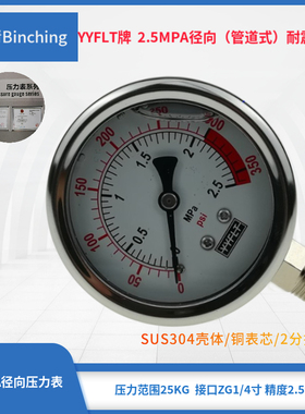 滨清  RO反渗透设备压力表0-2.5MPA  YN60防震压力表 径向压力表
