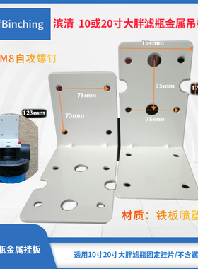 滨清 10寸大胖滤瓶吊板 20寸BB滤壳挂板  蓝色滤桶固定板 铁喷塑