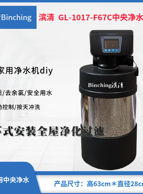 滨清diy 1.0吨厨下净水器自来水过滤润新F67C电子时间冲洗多路阀