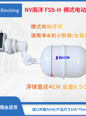 南洋NY  鱼缸控制电动浮球 补水控制开关 水簇馆自动进水控制阀