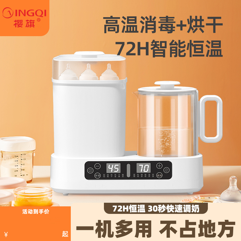 櫻旗自動恒溫熱水壺奶瓶消毒一體二合一溫奶器嬰兒家用調奶暖奶器_櫻旗旗艦店_廚房電器