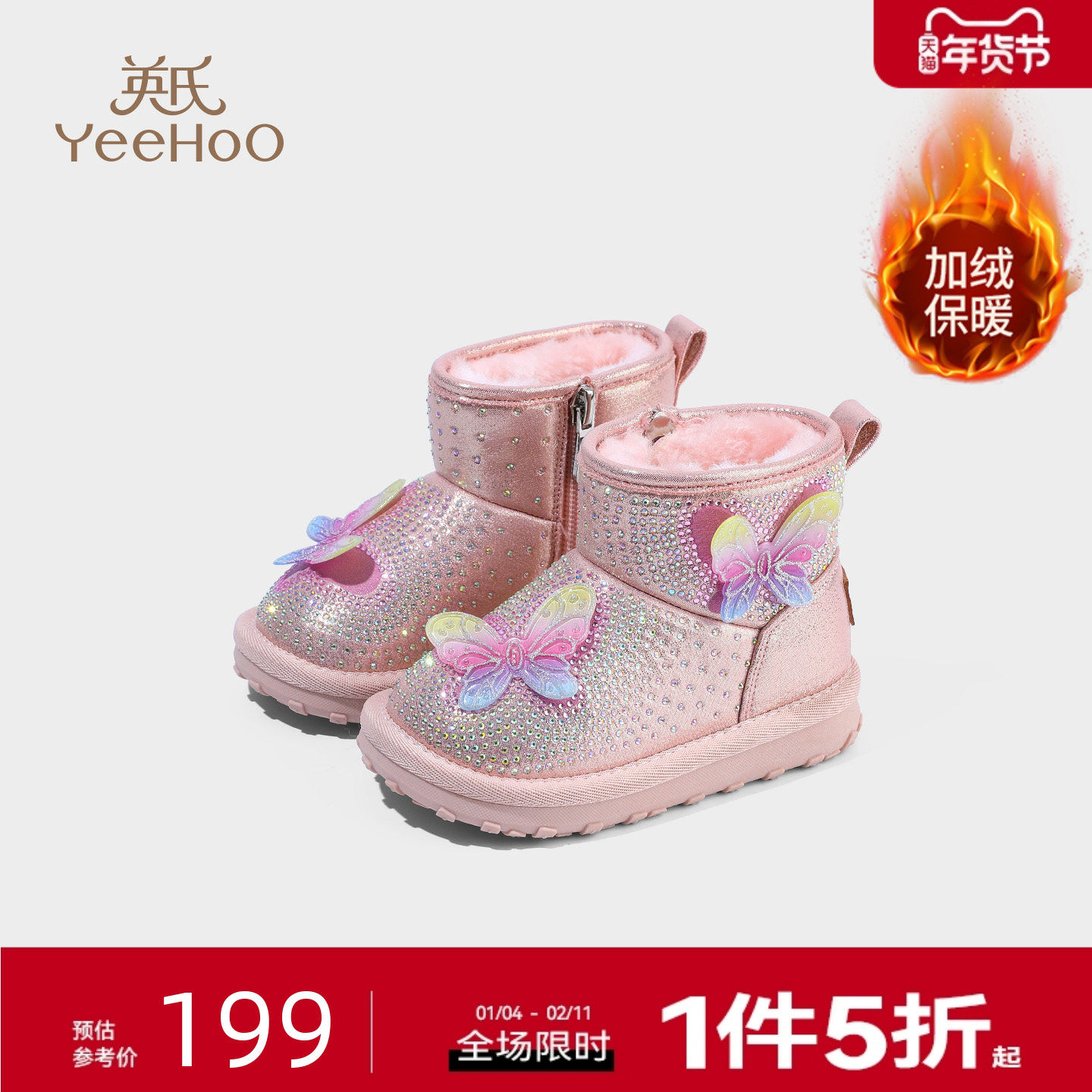 英氏童鞋女童雪地靴冬季新款加绒儿童公主棉鞋女孩保暖大棉靴,童鞋/婴儿鞋/亲子鞋,雪地靴,淘宝优惠券,粉丝福利购,淘宝优惠卷