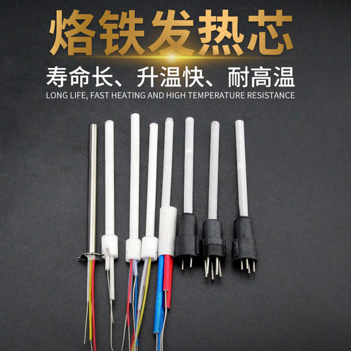 电烙铁芯陶瓷汉邦长寿面