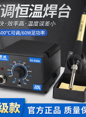 汉邦936A恒温焊台可调温电烙铁套装手机电子维修家用洛铁焊接工具