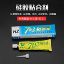 耐高温防水绝缘密封胶704白色强力电子固定胶水45g 703硅胶粘合剂