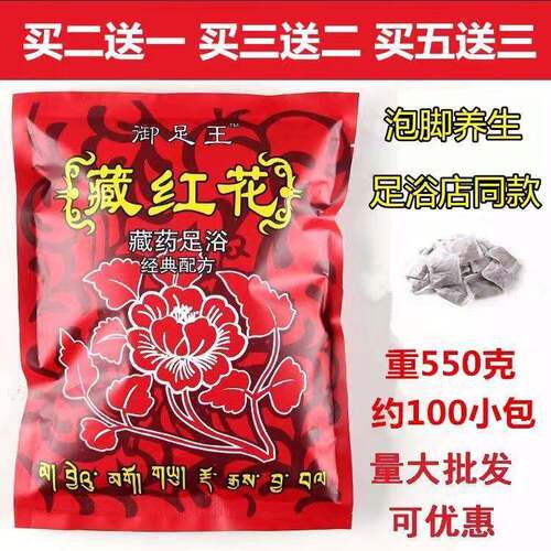 藏红花粉剂足疗泡脚药包