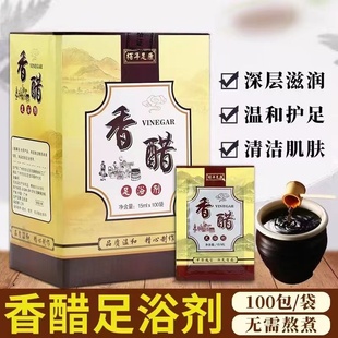 泡脚醋足浴醋洗脚软化角质香醋浴足剂足部按摩泡脚粉足疗店专用