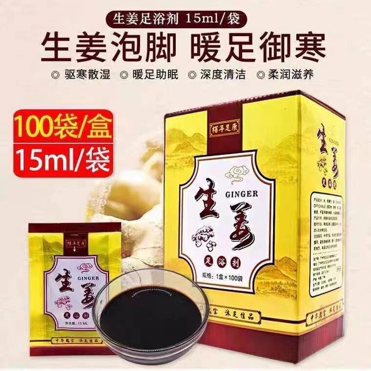 老姜泡脚男女通用浴足剂洗脚液足浴药粉药水足疗用品生姜泡脚药包