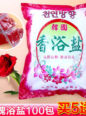 玫瑰足浴盐泡脚袋装100包嫩肤止痒去异味洗脚足浴足疗用品香浴盐