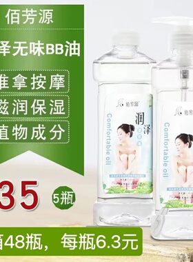 香薰BB油按摩精油全身橄榄推拿开背通经络刮痧美容院spa身体精油