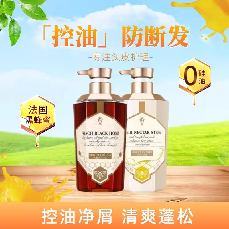 法国VF薇弗黑蜂蜜洗发水蜂胶丰盈固养控油蓬松丝滑洗发水洗护套装