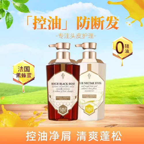 法国黑蜂蜜蜂胶修护去油洗发水