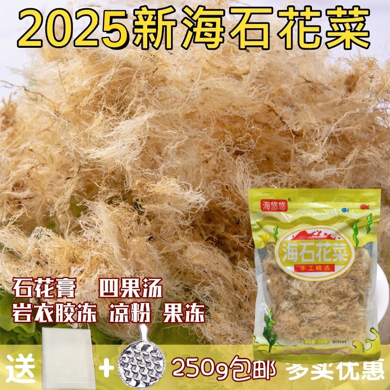 海悠悠海石花菜洋菜糕四果汤凉粉