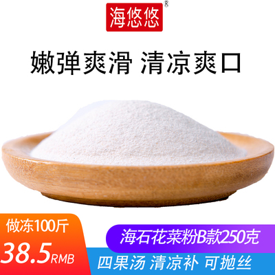 海悠悠石花菜粉白凉粉果冻专用粉