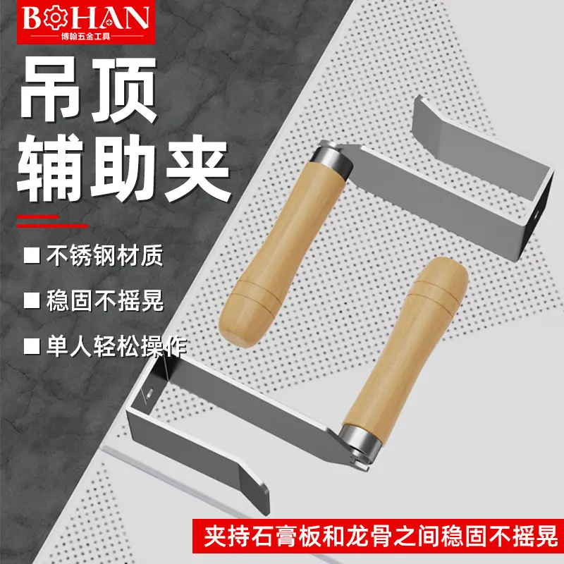 博翰木工装修吊顶辅助夹