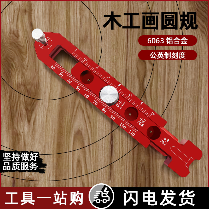工程装修设计铝合金木工画圆规
