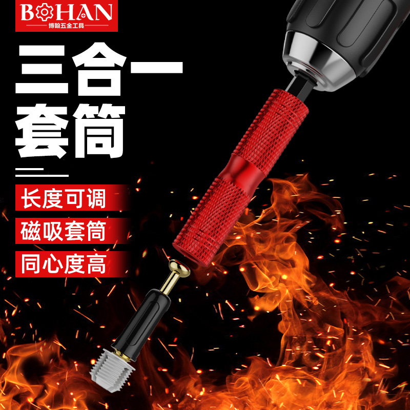 博翰三合一安装螺丝套筒