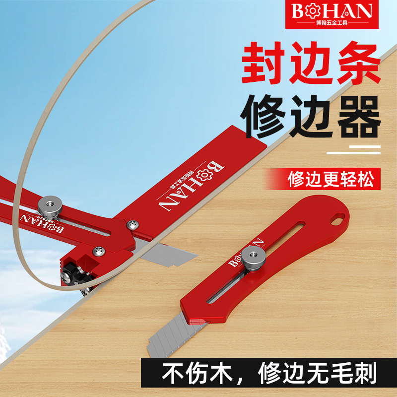 新款封边条修边刀倒角木工斜角