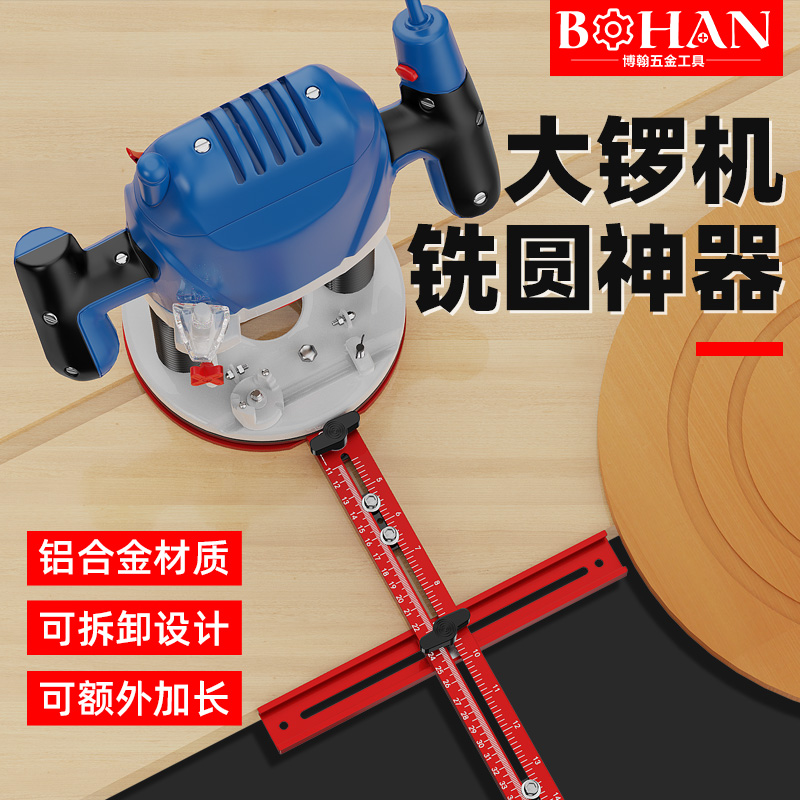 博翰木工多功能铣圆神器
