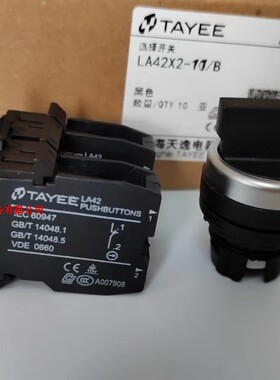 上海天逸TAYEE两档旋钮自锁二位选择开关LA42X2-11/B一常开一常闭