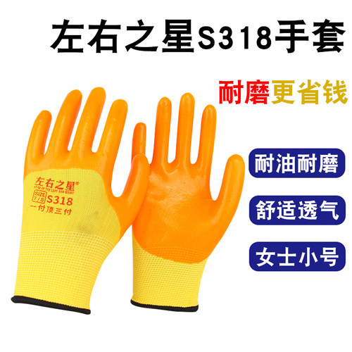 左右之星S318女士PVC手套