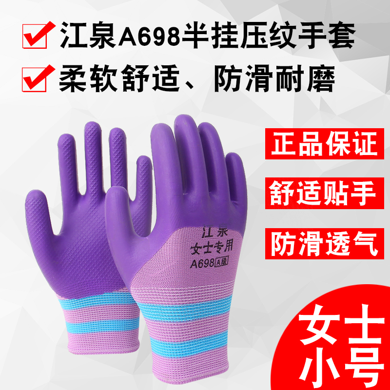 江泉A698半挂女士小号压纹手套