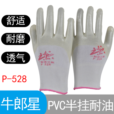 牛郎星P528半挂PVC防水耐油手套