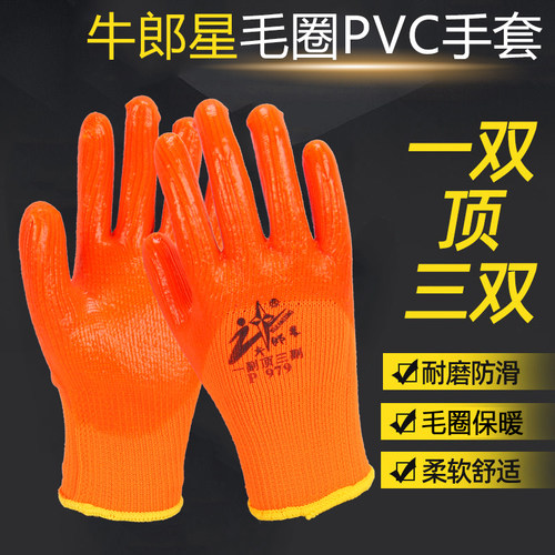 牛郎星劳保手套正品p979pvc毛圈