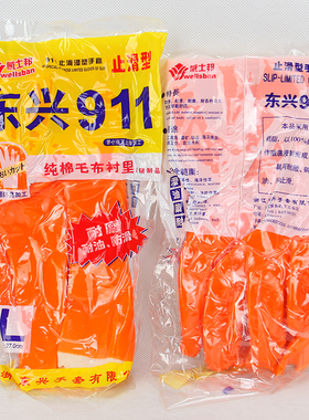包邮春蕾威士邦东兴911止滑型浸塑手套纯棉毛布衬里耐磨耐油防滑
