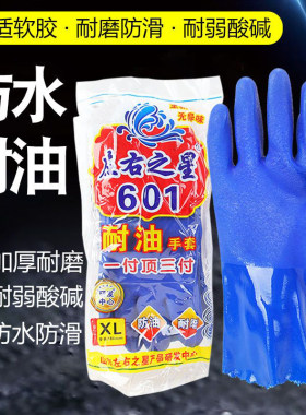 左右之星耐油耐酸碱化工业手套