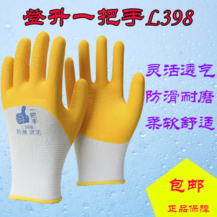 包邮登升一把手L398乳胶细纹起皱耐磨防滑劳保工作胶劳保手套