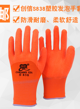 创信S838手套劳保浸胶耐磨工作乳胶发泡磨砂防滑舒适透气带胶手套