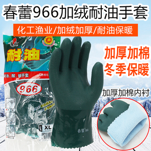 春蕾966耐油加绒冬保暖浸塑手套加厚耐酸碱防水防滑磨砂工业劳保