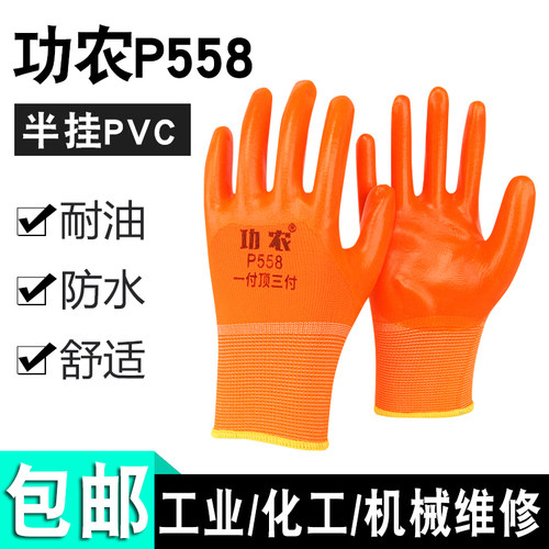 功农P558半挂PVC劳保手套