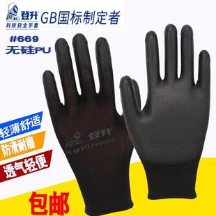 男女无尘车间电子厂防静电防尘手套 薄款 登升 669黑色无硅PU夏季