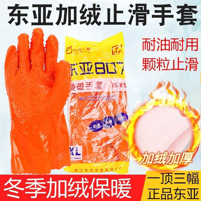 东亚807止滑厚PVC耐酸碱浸塑手套